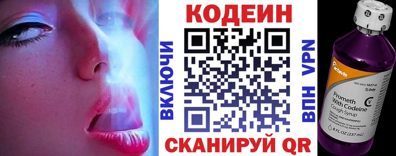 Codein напиток Lean (лин) Лебедянь